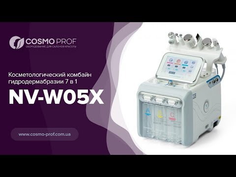 Косметологический комбайн гидродермабразии 7 в 1 NV-W05X