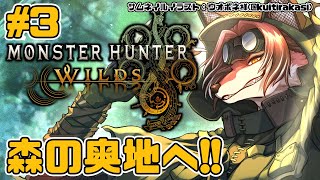 【#MHWilds】謎の痕跡を追うため、我々はアマゾンの奥地へと向かった──【#志乃田活動記】[ENG / ESP Sub]
