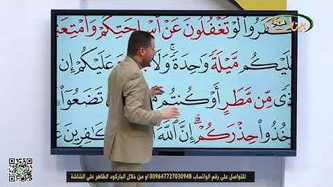 المفردات الصعبة - ص٩٥ القسم١- القارئ مازن الخالدي