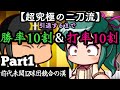【超究極の二刀流】引退するまで勝率10割と打率10割すれば最高年俸を狙えるか検証　Part1【パワプロ 2018 マイライフ】