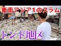 【トンド地区】東南アジア1のスラム街は異次元の世界だった!【マニラ#02】