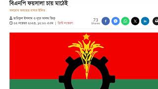 News Bangla Today  02 NOV  2023 এইমাত্র পাওয়া খবর BBC Bangla News ajker bangla news ajker khobor