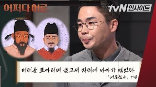 고기와 고용보장으로 벌이는 세종대왕의 복수혈전(?) l #어쩌다어른l #tvN인사이트