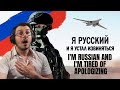 I am Russian and I'm Tired of Apologizing Reaction | Я Русский! и Я Устал Извиняться