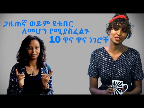 ቪዲዮ: የፎቶ ጋዜጠኝነት በምሳሌ ምን ይብራራል?