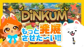 【DiNKUM】どんどん豊かにしてこ～！！！✨✨