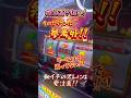 【珍事】リーチ目でペカってないジャグラー見つけたんだがっ!笑 #虹キラ #shorts