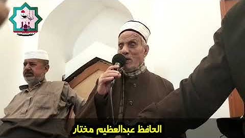 سورة الذاريات والرحمن بصوت الحافظ عبدالعظيم مختار حفظه الله تعالى من رحاب الحضرة القادرية