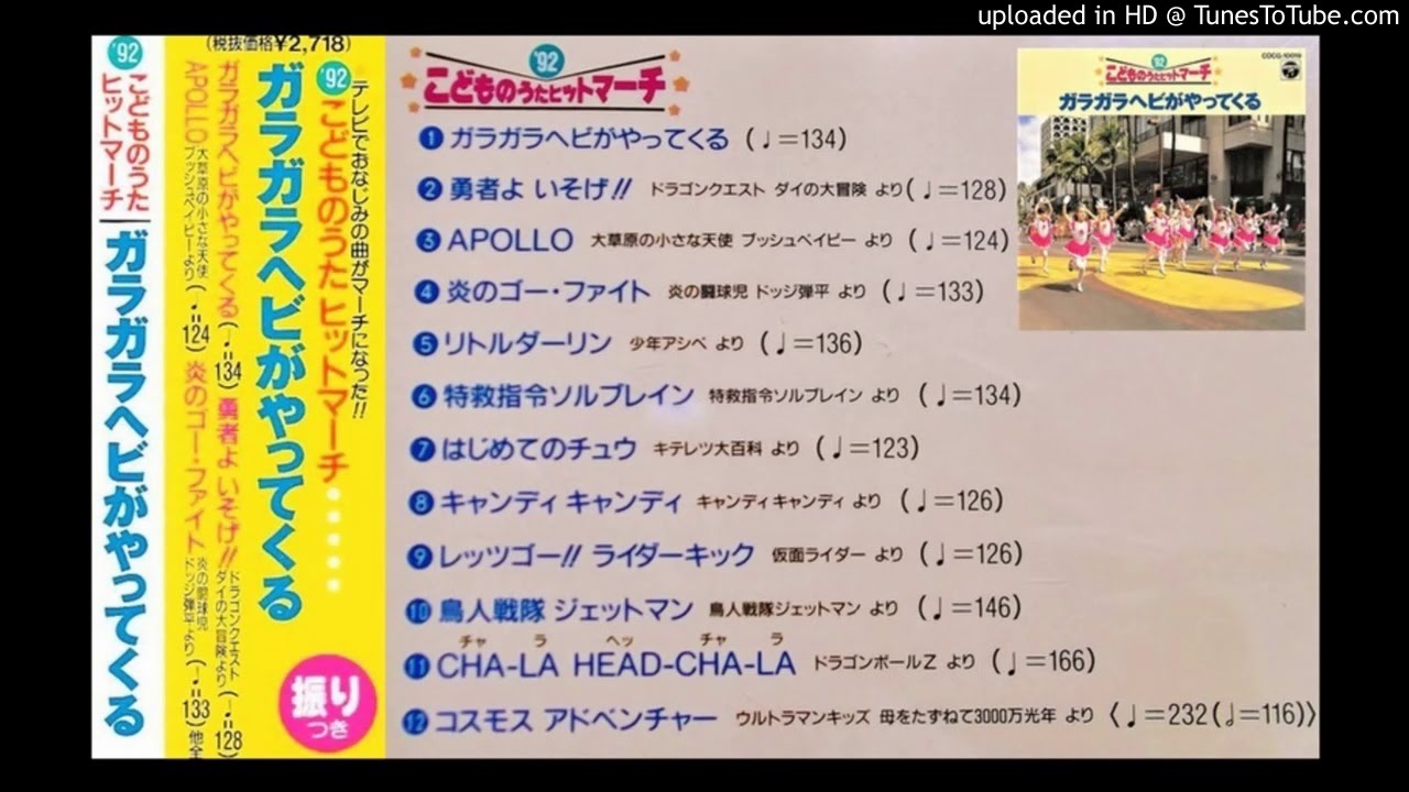 ガラガラヘビがやってくる Inst 92マーチver Youtube