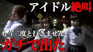 【閲覧注意】マキヒカとアイドルと心霊スポット完結 篇