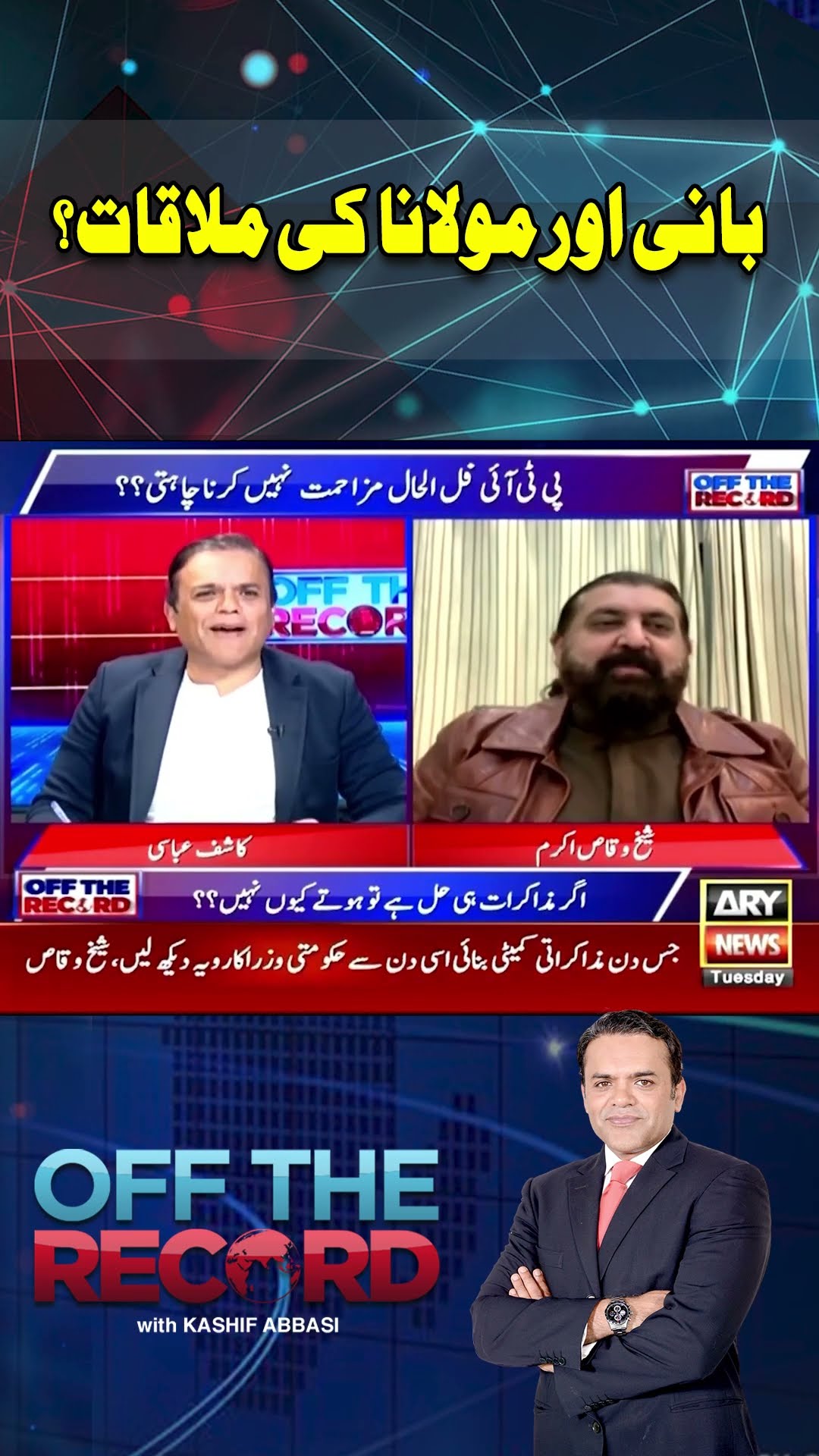 Imran Khan Aur Maulana Fazal ur Rehman Ki Mulakat....???
