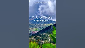 تلاوة هادئة || من سورة السجدة || بصوت القارئ اسلام صبحي 🍁