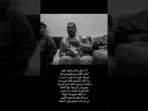 عماد العكيلي انا خايف منك وخايف عليك اخاف اكلك روح وتفهمني غلط شعر شعر شعبي عراقي