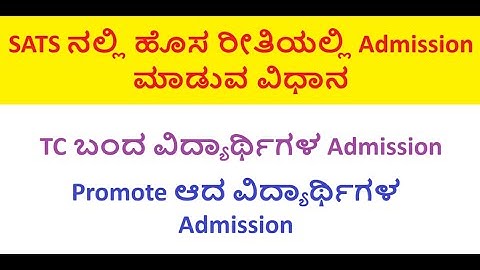 SATS ನಲ್ಲಿ ಹೊಸ ರೀತಿಯ Admission ಮಾಡುವ ವಿಧಾನ | Admission Through TC & Admission Through Promotion