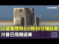 川習會