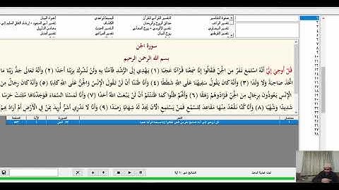 سورة الجن الجزء الأول(1) الشيخ علي هاني العقرباوي (72