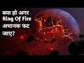 क्या हो अगर Ring Of Fire अचानक फट जाए?/What If  The Ring Of Fire Erupted Right Now?