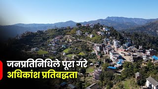 शारदा नगरपालिकाको पाँच वर्षे उपलब्धी सन्तोषजनक | Report Card screenshot 1