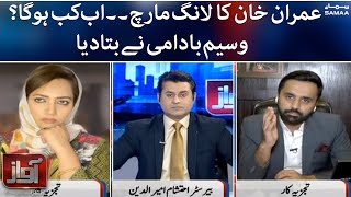 Awaz - Imran Khan ka long march ab kab hoga? - Waseem Badami ne batadiya - SAMAA TV - 01 June 2022