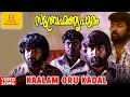 Kaalam oru kadal song  subramaniyapuram movie  jai  sasikumar  vp malayalam music