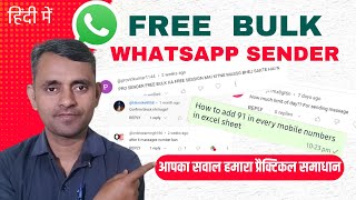 WhatsApp Bulk Message Sender in Just 1 Click Free Tool | Your Problems Our Solutions | Bulk WhatsApp