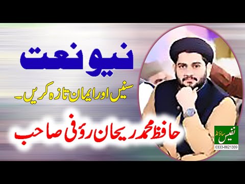 Hafiz Rehan Roofi New Kalam Nafees Sound Sambrial