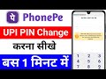 Phone Pe ka UPI PIN Change kaise kare !! PhonePe ka UPI PIN Bhul Gaya to Kaise pata kare