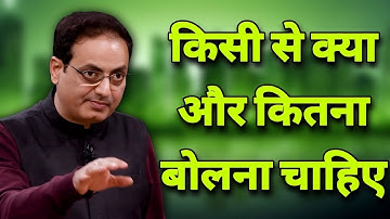 How much should we say to other  _ __ dr vikas divyakirti best hindi motivational speech 2025