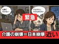 介護現場の崩壊は日本の崩壊だという事を繰り返し高市早苗政権や周囲の国民に訴えかけていきます