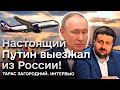 ⚡ Первая вылазка Путина за пределы России! Настоящий или двойник? | Загородний