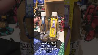 DOD×サントリークラフトボス「ドリンクホルダー付きカラビナ」