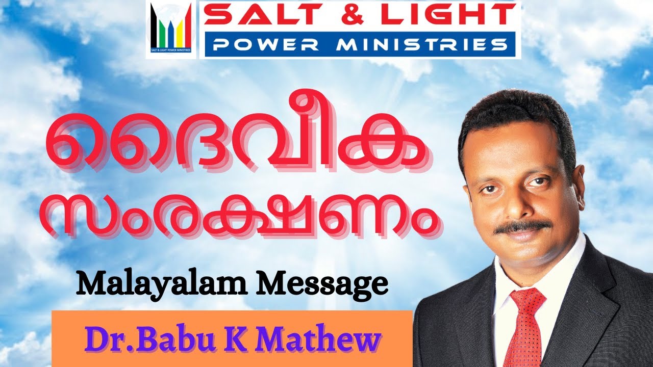DHAIVEEKA SAMRAKSHANAM I  MALAYALAM I Dr.BABU K MATHEW