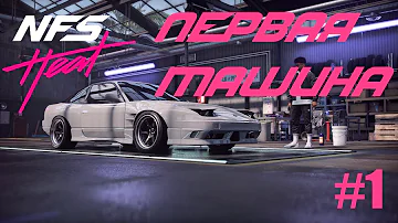 Need For Speed: Heat [CO-OP] #1 - ПРОХОДИМ ВДВОЁМ, ЗАРАБАТЫВАЕМ РЕПУТАЦИЮ НА УЛИЦАХ :)