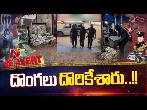 Shamshabad ATM Theft: Police Tracked Down & Arrested Axis Bank ATM Thief | Be Alert | NTV Telugu - NTVTELUGU