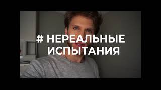 Клаустрофобы: Квест В Москве! #Ужасы #Триллер  (2020)