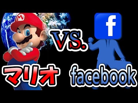 『 スーパーマリオ 』 VS 『 Facebook 』　世界のびっくりステージに挑戦！ #9　【マリオメーカー実況】