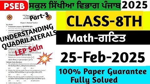 pseb 8th class mathematics paper 2025 | 25 feburary 2025 | pseb class 8 mathematics paper 2025 #pseb
