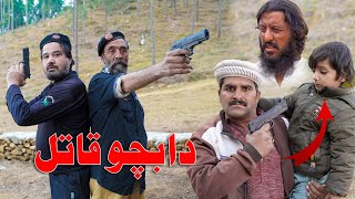 Da Bacho qatil Swat pk vines || 2024