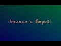 Щучинск. Интересные моменты о городе. СШ 1.