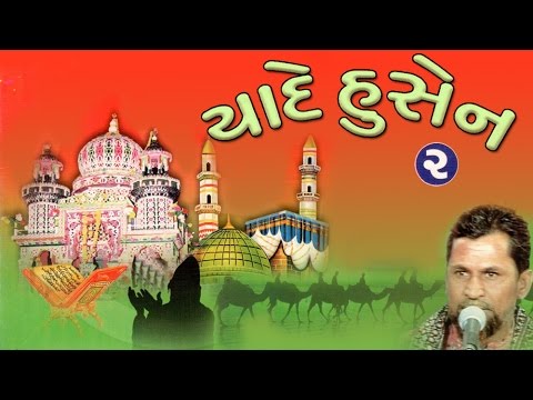 Yade Husain Kutchi Devotional Songs  Osani  Ramjubhai Changal  Part   2