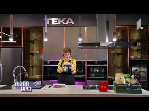 #ახალიდღე „დილის რეცეპტი“ - ვაშლის ნამცხვარი