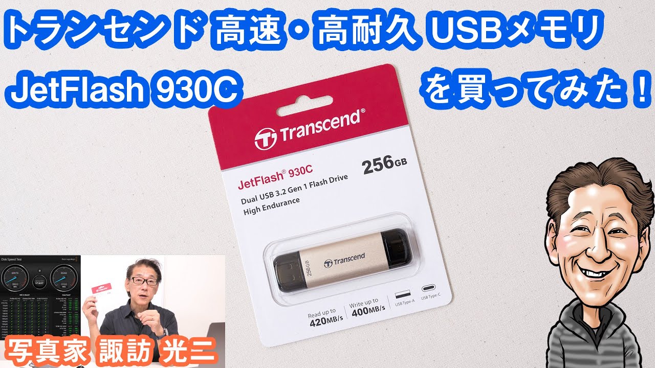 【新品•匿名配送】Transcend JetFlash 930C 256GB