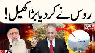 Iran Israel War LIVE Update :रईसी के आखिरी 30 सेकेंड! | Iran President Death Mystery | Netanyahu