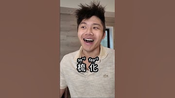 Cantonese is an easy language #shorts
