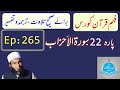 Ep265 para 22 surat ahzaab mufti abdul qadir jilani official