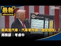 柯文哲的政治獻金案
