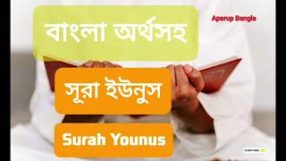 Surah Younus