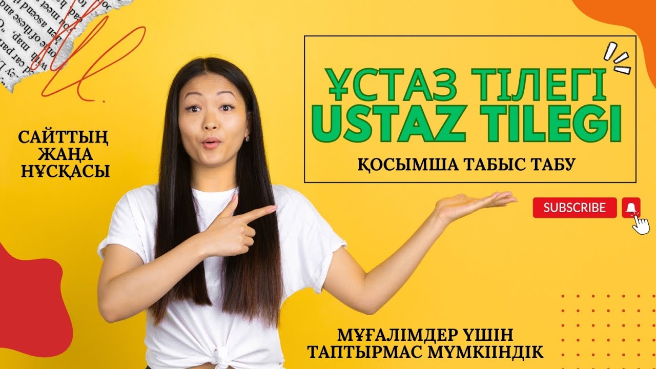 ҰСТАЗ ТІЛЕГІ | Қосымша табыс | Сайттың жаңа нұсқасына шолу