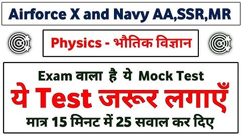 Physics Mock Test - 2 | Airforce X and Navy AA,SSR,MR