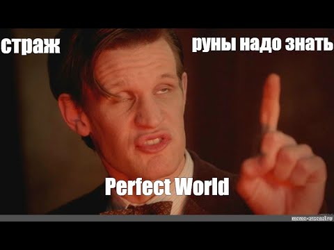 Видео: Perfect World руны на стража подробный разбор